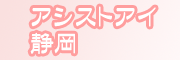 �ʂꂳ�����A�V�X�g�E�A�C�É�